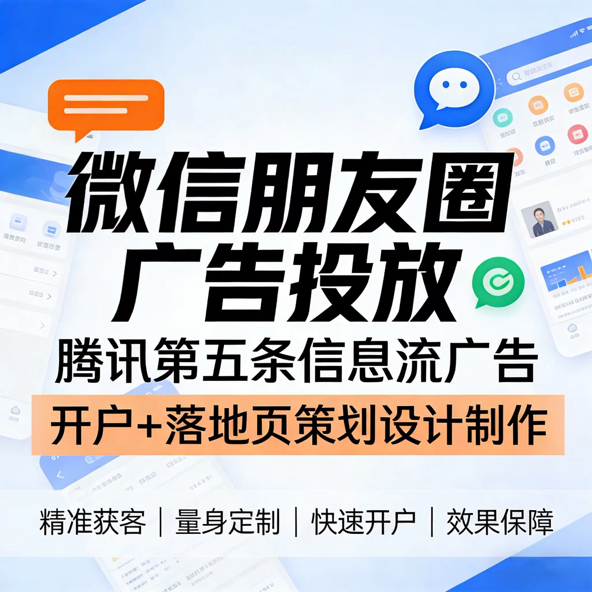南江腾讯广告