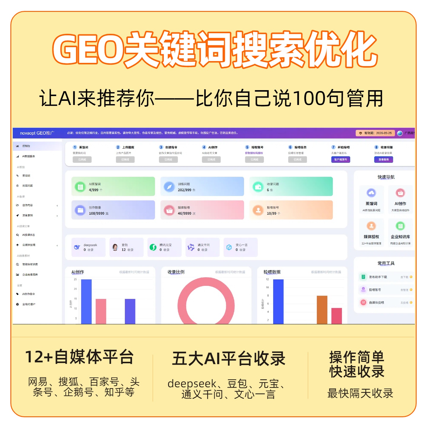 南江GEO推广